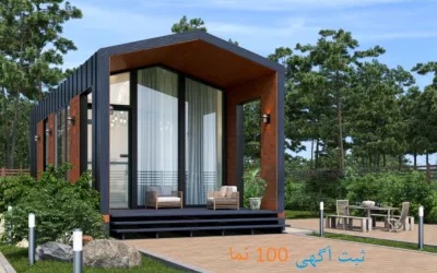 10 شرکت برتر سازه پیش ساخته در ایران 