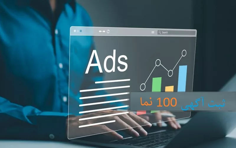 10 شرکت برتر تبلیغات اینترنتی در ایران