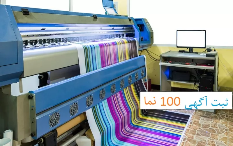 ۱۰ شرکت برتر طراحی و چاپ در تهران