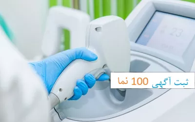 ۱۰ کلینیک برتر پوست و مو در تهران | راهنمای انتخاب متخصص زیبایی