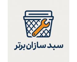 سبد سازان برتر