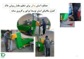 فناوری مکانیزه برای پر کردن خاک در گلدان