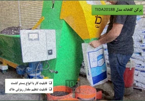 فناوری مکانیزه برای پر کردن خاک در گلدان
