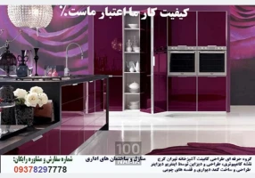 طراحی دکوراسیون کابینت کاغذ