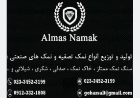 نمک شیلات. نمک اردی. نمک سنگ