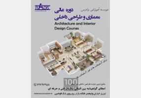 دوره جامع معماری و دکوراسیون داخلی