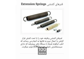 فنرسازی و واشر بری