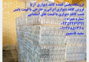 کاغذ دیواری ۳ بعدی پوستر