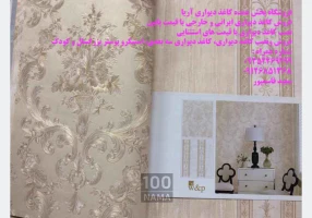کاغذ دیواری ۳ بعدی پوستر