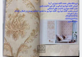 کاغذ دیواری ۳ بعدی پوستر