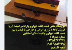 کاغذ دیواری ۳ بعدی پوستر