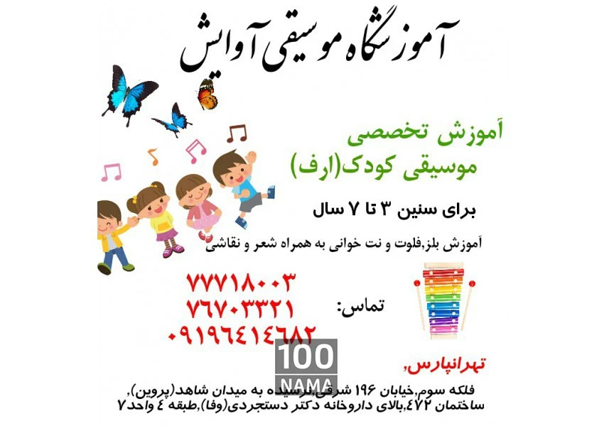 آموزش موسیقی کودک در تهرانپارس aspect-image