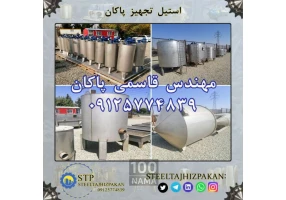 مخزن میکسر استیل شامپو