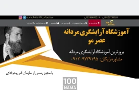 آموزشگاه آرایشگری عصر مو