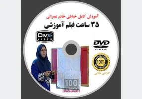 اموزش صفر تا صد خیاطی تضمینی با 50 درصد تخفیف