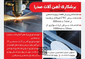 برشکاری و خدمات اره نواری