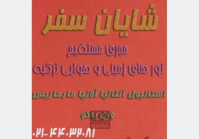 تورهای زمینی ترکیه