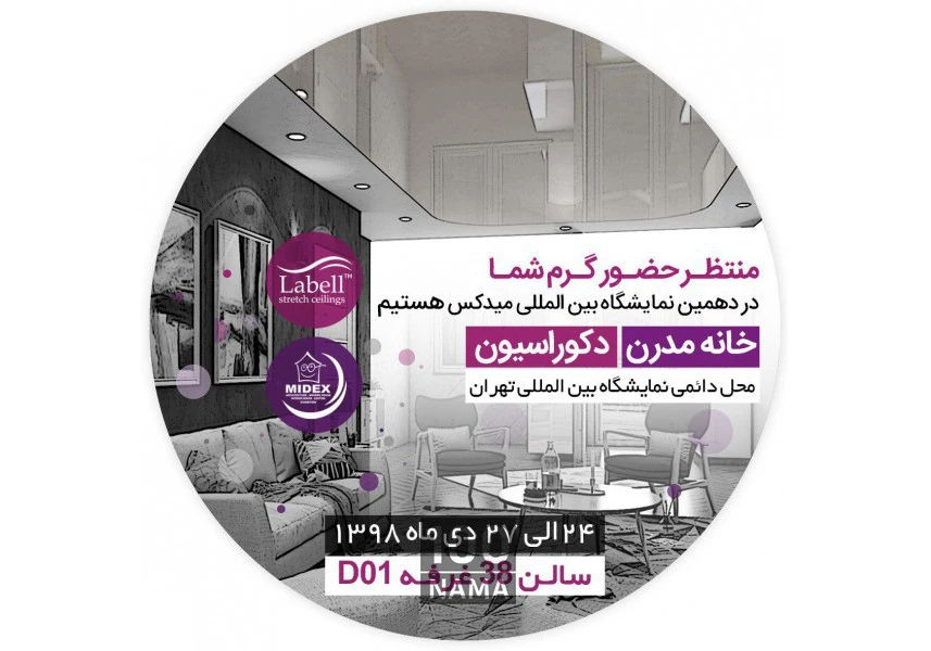 دعوت به نمایشگاه بین المللی میدکس تهران-لابل aspect-image