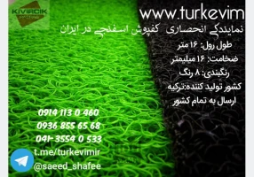 نمایندگی کفپوش استخری متری در مازندران