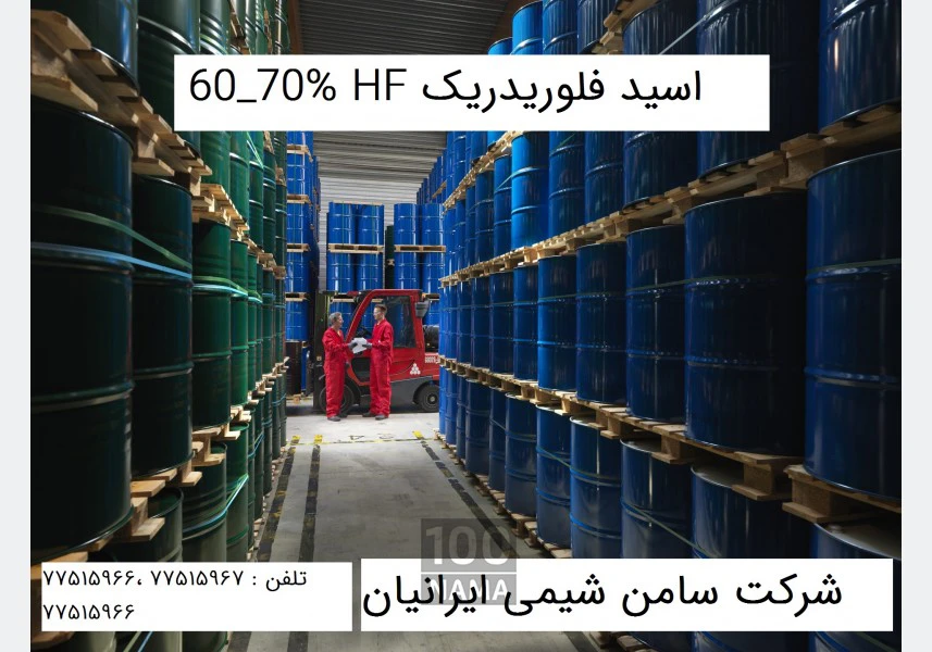 تهیه و تولید عمده HF اسید فلوئوریک 60 70% aspect-image