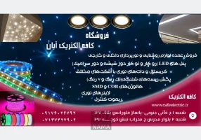 فروش و پخش سیم و کابل بصورت عمده در شیراز