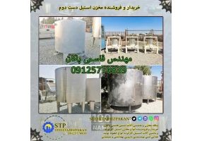 خریدار و فروشنده مخزن پروسس 2تن کم کارکرد