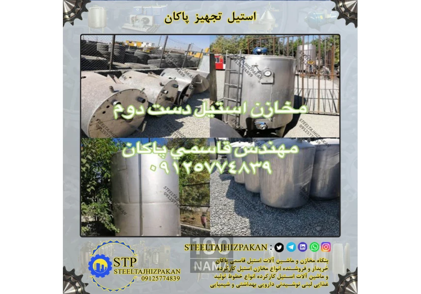 خریدار و فروشنده مخزن پروسس 2تن کم کارکرد
