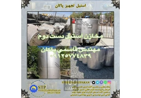 خریدار و فروشنده مخزن پروسس 2تن کم کارکرد