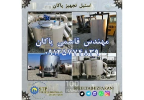 خریدار و فروشنده مخزن پروسس 2تن کم کارکرد