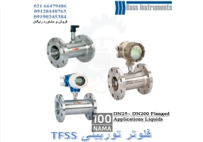 فلومتر توربینی