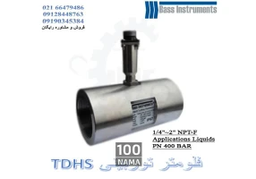فلومتر توربینی