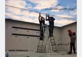آموزش تخصصی سقف کشسان