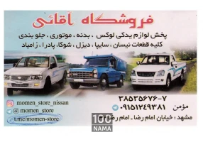 لوازم یدکی نیسان وانت شوکا
