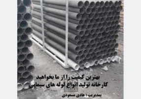 لوله آزبست