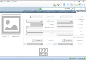نرم افزار حضور و غیاب یگانه تایم ورک - Time