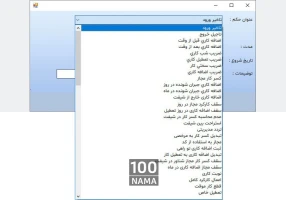 نرم افزار حضور و غیاب یگانه تایم ورک - Time