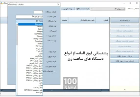 نرم افزار حضور و غیاب یگانه تایم ورک - Time