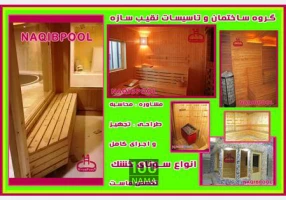 ساخت استخر و سونا تهران
