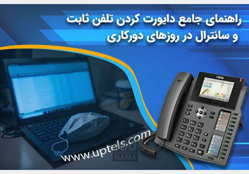 نصب و راه اندازی ویپ سیپ ترانک و تلفن اینترنت