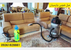 مبل شویی پارسیان چالوس