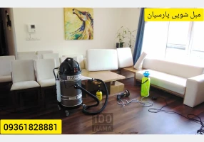 مبل شویی پارسیان چالوس