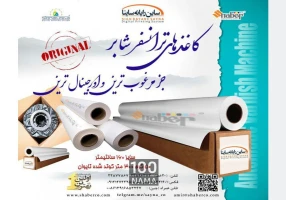 عرضه كننده دستگاه هاي چاپ پارچه