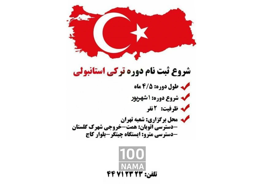 آموزش زبان ترکی استانبولی برای مبتدیان