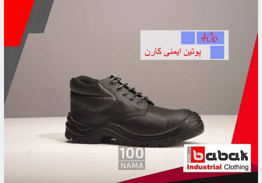 تولید کفش ایمنی در تبریز