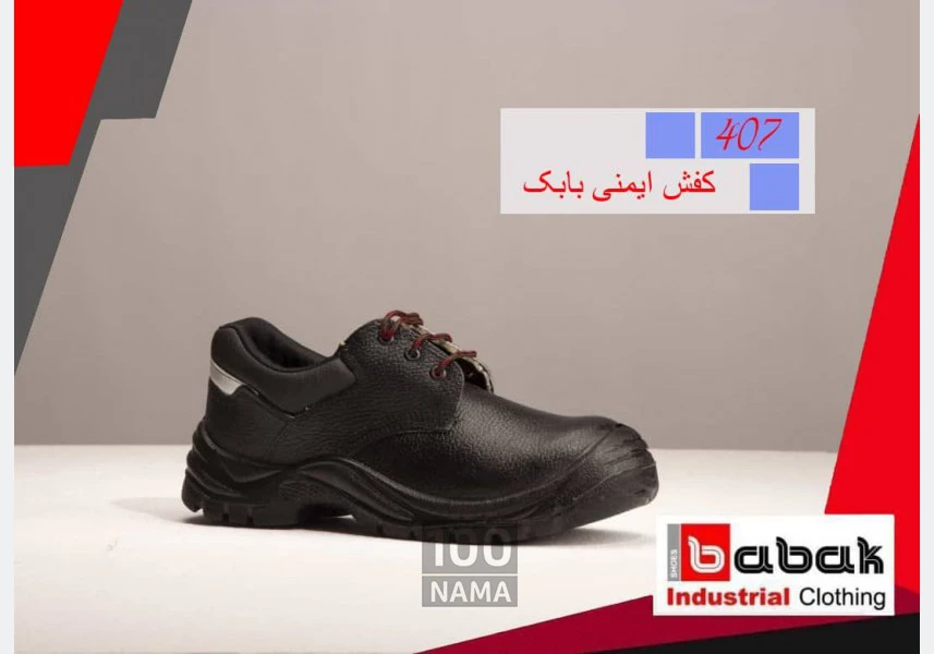 تولید کفش ایمنی در تبریز