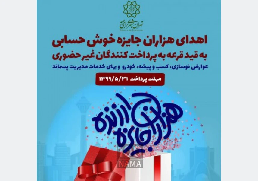 پرداخت عوارض کسب و پیشه شهرداری تهران