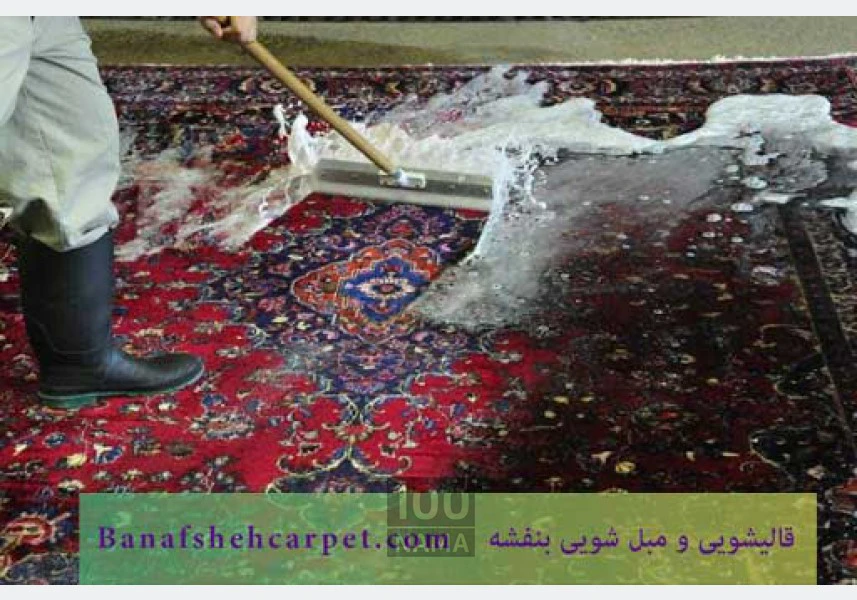 قالیشویی و مبل شویی در اسلامشهر