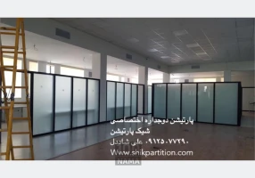 پارتیشن دوجداره شیشه ای