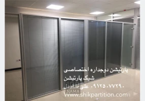 پارتیشن دوجداره شیشه ای