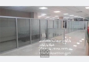 پارتیشن دوجداره شیشه ای